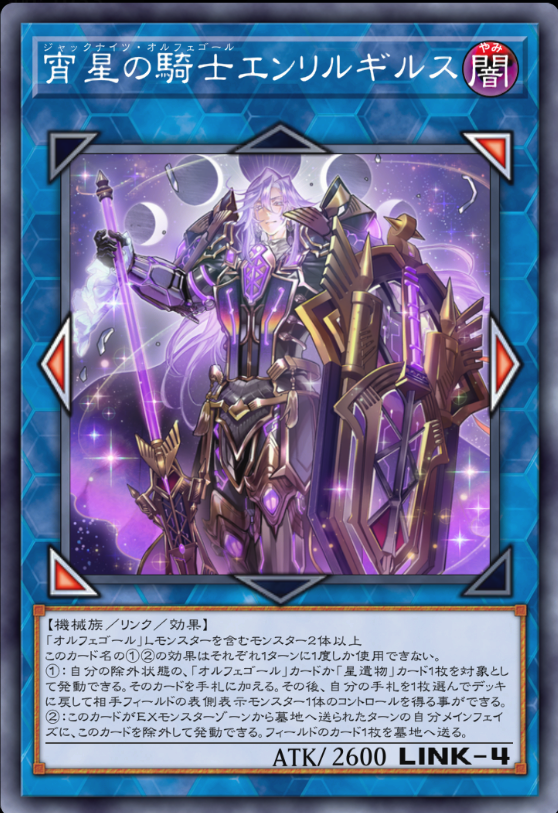 純オルフェゴール展開